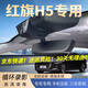 道道拍適用于25款 24款 23款紅旗H5專用行車記錄儀免走線22經典20 19 18 4K超高清【單錄】2160P+64G卡 2025款 2.0T 自動旗暢50萬輛紀念版