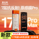 圖拉斯原感膜Pro【AR抗反射+3D熱彎】適用iphone17promax鋼化膜蘋(píng)果17pro手機膜16全屏增透15高清曲面膜 iPhone 16 Pro Max 官旗直營(yíng)丨7層AR抗反射丨3D熱彎丨
