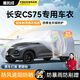 惠和成長安cs75plus車衣全車罩防曬防雨隔熱第一二三四代suv汽車外罩套