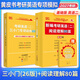 【官方直營(yíng)】張劍黃皮書(shū)2026考研英語(yǔ)一英語(yǔ)二閱讀理解80篇 張劍黃皮書(shū)80篇真題閱讀題源報刊原150篇三小門(mén)可搭閱讀寫(xiě)作突破60篇 2027張劍黃皮書(shū)英語(yǔ)二閱讀80篇+三小門(mén) 基礎版