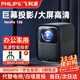 飛利浦（PHILIPS）4K超高清云臺投影儀電視一體機家庭影院 辦公會(huì )議手機電腦投屏商用大屏客廳臥室家用投影機 NeoPix 125投影儀