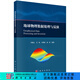 地球物理數據處理與反演 科學(xué)出版社