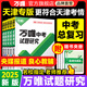 2025萬(wàn)唯中考試題研究天津語(yǔ)文數學(xué)英語(yǔ)物化政治歷史初三總復習資料全套七八九年級初三中考真題輔導資料萬(wàn)維教育旗艦店一飛沖天天津中考專(zhuān)項天津中考歷年真題中考模擬試題匯編2025 語(yǔ)文