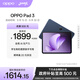 OPPO Pad 3【國家補貼15%平板】11.61英寸平板電腦 8GB+256GB 夜幕藍 辦公游戲學(xué)習娛樂(lè )一加平板