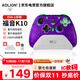 aolion澳加獅K10游戲手柄霍爾搖桿霍爾扳機DW12C類(lèi)xbox手柄支持手機/pc/switch游戲手柄明末淵虛之羽 福音k10 EVA-1【雙霍爾】 福音K10手柄【帶智能底座】