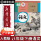 【新華書店正版包郵】適用2025新版初二八年級下冊語文書人教版八年級下冊語文課本教材教科書人民教育出版社8八下語文書人教版 八年級下冊語文課本