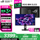 ROG絕神 OLED 【國家補(bǔ)貼】XG27ACDMS 26.5英寸 OLED電腦顯示器2K 280Hz顯示屏0.03ms響應(yīng) HDR400 OLED''2K/280Hz/原生10bit