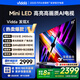 Vidda X2025款 55寸 Mini LED 512分區(qū) 2400nits 以舊換新家電國家補貼液晶游戲海信電視機55V3N-X