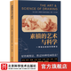 素描的藝術(shù)與科學(xué) 繪畫 繪畫教程 素描課 透視 光影 構(gòu)圖 比例 人體素描 零基礎(chǔ)學(xué)畫畫 北京科學(xué)技術(shù)