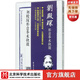 劉殿琛形意拳術(shù)抉微