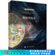 微板塊構(gòu)造 李三忠 科學(xué)出版社 科學(xué)出版社