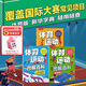 樂(lè )樂(lè )趣 體育運動(dòng)圖解百科 平裝3冊 體育運動(dòng)百科全書(shū)奧運會(huì )運動(dòng)項目圖解 3-6-9-12歲以上 大場(chǎng)景插畫(huà)體育繪本兒童圖書(shū)