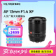 唯卓仕13mm F1.4自動(dòng)對(duì)焦鏡頭APS-C畫(huà)幅大光圈適用XF/E/Z卡口微單相機(jī)索尼口富士口尼康口超廣角定焦鏡頭 AF 13mm F1.4 XF（富士口） 官方標(biāo)配