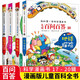 【套裝自選】?jì)和賳?wèn)百答科學(xué)漫畫(huà)全套60冊自選 我的第一本科學(xué)百科漫畫(huà)書(shū)科普書(shū)籍十萬(wàn)個(gè)為什么兒童小學(xué)生課外書(shū)籍 兒童百問(wèn)百答系列17-20（4冊）