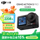 大疆（DJI）Osmo Action 5 Pro 運(yùn)動相機(jī) 戶外摩托公路騎行潛水 vlog 相機(jī) 4K 防抖旅拍手持?jǐn)z像機(jī) action 5 【單電池】標(biāo)準(zhǔn)套裝（國家補(bǔ)貼） 標(biāo)配（不含隨心換）
