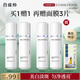 百雀羚（PECHOIN）至臻皙白2.0（水乳）提亮美白水乳套裝品質(zhì)國貨七夕情人節(jié)禮物