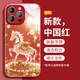 古古優(yōu)水晶黃金馬適用iPhone17手機(jī)殼新款17promax外殼16pro系列air全包防摔15奢華14好看13帶掛鏈女xs 【水晶黃金馬紅色】[A24935] iPhone14