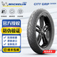 米其林（MICHELIN）CITY2/GRIP SAVER半熱熔踏板摩托車輪胎適配小牛九號電動車真空胎 100/90-10【SAVER 升級版】