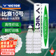 威克多羽毛球比賽10號(hào)12只裝 鴨毛球耐打