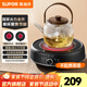 蘇泊爾（SUPOR）電陶爐 家用新型圓形電磁爐電陶爐 圍爐煮茶專用爐 小型電陶爐煮茶器煮茶壺泡茶壺 兩小時長效保溫 【不挑器具】防水微晶面板