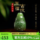 豆蔻時(shí)光和田玉散珠配珠DIY款文玩配件博古吉祥紋三通附一物一證