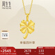 周生生七夕禮物黃金吊墜幸福四葉草足金掛墜不含素鏈50779P計價(jià)2.55克