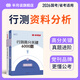 半月談2026國省考公務(wù)員考試教材行測5000題專(zhuān)項題庫練習刷題思維2025考公省考遴選資料分析真題庫高分關(guān)鍵6000題歷年行政職業(yè)能力測驗江蘇省浙江上海廣東山東北京江西廣西云南 行測題庫單模塊-資料
