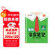 漢知簡(jiǎn)2025秋新版黃岡學(xué)霸筆記語(yǔ)文四年級上冊 同步教材課本知識大全小學(xué)生隨堂筆記訓練人教版教材解讀解析課前預習課后復習資料書(shū)輔導書(shū)