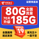 中國電信流量卡純流量上網(wǎng)卡4G5G電話(huà)卡手機卡流量大王星卡無(wú)限流量卡全國通用不限速 爆款卡19元185G+首免+收貨地就近發(fā)貨