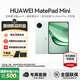 華為（HUAWEI）MatePad Mini 小平板2025新款平板電腦鴻蒙5操作系統(tǒng)8.8英寸OLED高清120Hz高刷屏AI繪畫(huà)游戲辦公 云杉綠 12+512 標(biāo)準(zhǔn)版 全網(wǎng)通 官方標(biāo)配+曬單有禮