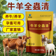 豪邁生物 豪 HEROIC-BIOLOGY牛羊全蟲(chóng)清牛羊專(zhuān)用弱犢蔫羊內外雙驅飼料原料添加劑廠(chǎng)家直發(fā) 買(mǎi)4送1【牛羊全蟲(chóng)清】實(shí)發(fā)5袋