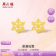 周六福5G工藝黃金耳釘女浪漫仙雪足金耳飾計(jì)價(jià)A0912072 約1.03g 一對 
