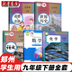 【鄭州專(zhuān)用】適用2025人教版初中9九年級下冊語(yǔ)文英語(yǔ)歷史道德化學(xué)物理北師大版數學(xué)全套7本教材教科書(shū)人教版初三 九年級下冊全套書(shū)本 九下教材全套 初三下冊課本全套人教版九年級下冊歷史 九下歷史書(shū)人教版