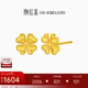 潮宏基足金5G黃金耳釘七夕禮物計價(jià) 幸運草 EEG30003196 一對款約1.6g