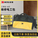 波斯（BOSI）工具包加厚防水滌綸布電梯維修電工包 16吋 BS525316