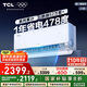 TCL空調(diào)2匹小藍(lán)翼真省電Pro空調(diào)掛機(jī)一級能效省電40%變頻冷暖KFR-46GW/RT2Ea+B1廣東以舊換新國家補(bǔ)貼