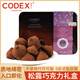 CODEX松露巧克力禮盒 可可味168g 解饞休閑零食 糖果巧克力 生日禮物