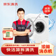 京東家政清洗 滾筒洗衣機(單筒)簡(jiǎn)拆洗 家電清洗上門(mén)服務(wù)清潔保養