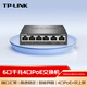 普聯(lián)（TP-LINK）6口千兆4口PoE云管理交換機 監(jiān)控網(wǎng)絡(luò)網(wǎng)線分線器 企業(yè)級交換器 分流器TL-SG2206LP