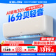 科龍空調(diào)靜省電QZ 新一級(jí)能效 臥室變頻冷暖 輕音大風(fēng)量 AI高效省電臥室掛機(jī) 以舊換新 大1匹 一級(jí)能效 26QZ