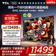 TCL電視 85Q10L 85英寸 極景QD-Mini LED 蝶翼華曜屏 萬象分區(qū) 絢彩XDR 國家補貼