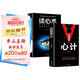【全2冊】心計+讀心術 人際溝通社交關系人際交往人情世故心理學入門基礎書籍