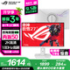 ROG絕神 XG27ACG【國家補(bǔ)貼】27英寸2K 電競顯示器 180Hz高刷顯示屏Fast 1ms響應(yīng)G-SYNC HDR400 吹雪''2K/180Hz/HDR400/神光同步