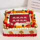 芙瑞多企業(yè)定制慶典生日蛋糕定做活動(dòng)大尺寸同城配送當天配送5磅