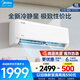 美的（Midea）空調(diào)大1.5匹 國(guó)家 新一級(jí)能效 風(fēng)酷2代 酷省電2025款 冷暖變頻 節(jié)能省電  掛機(jī)壁掛式 以舊換新 大1匹 一級(jí)能效 風(fēng)酷 進(jìn)階版