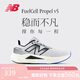 NEW BALANCE 男鞋Propel v5減震透氣簡(jiǎn)約戶外運(yùn)動(dòng)跑步鞋MFCPRLS5 43