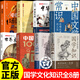 【京東正版】國學(xué)知識 人文知識 國學(xué)知識一本通 國學(xué)常識 中國人應知道的國學(xué)知識人文知識 中國人應該知道的國學(xué)常識 國學(xué)知識大全 國學(xué)知識+人文知識國學(xué)知識郭德綱 人文知識一本通  人文國學(xué)知識 【一
