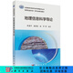 地理信息科學(xué)導論 科學(xué)出版社
