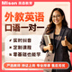美森菲律賓外教英語(yǔ)口語(yǔ)一對一陪練日常商務(wù)職場(chǎng)課程雅思KETPET口語(yǔ)零基礎英語(yǔ)語(yǔ)言環(huán)境學(xué)習菲律賓1v1 嚴選菲教1課時(shí)  試聽(tīng)【僅限新人首單】
