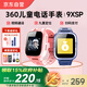 360兒童電話(huà)手表9xsp長(cháng)效續航學(xué)生青少年4G全網(wǎng)通可視頻拍照防水定位智能手表男女孩藍